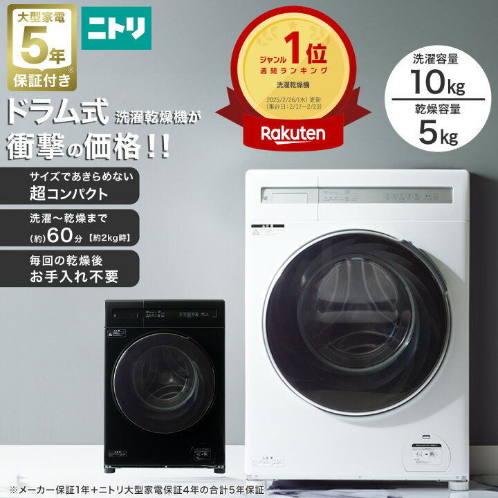 楽天市場】10kgドラム式 洗濯乾燥機 5年保証 (ND100KL1) 5年保証 
