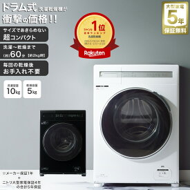更に値下げ！10kgドラム式 洗濯乾燥機 (ND100KL1) 5年保証 ニトリ【配送員設置商品】