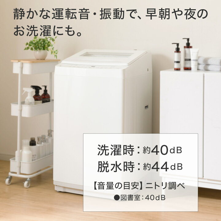 楽天市場】8kg洗剤自動投入洗濯機(NT80S1) ニトリ 【配送員設置商品 
