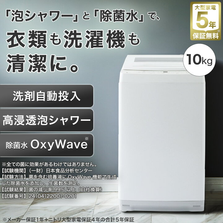 楽天市場】10kg洗剤自動投入洗濯機(NT100S1 ホワイト) 【配送員設置 