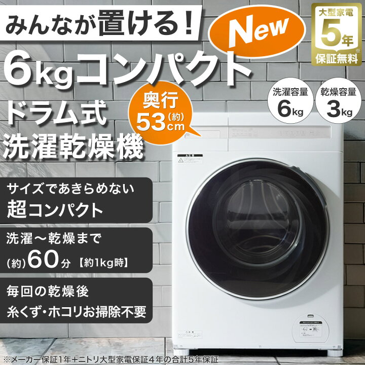 楽天市場】ドラム式洗濯乾燥機 6kg 6キロ (ND60KL ホワイト) 5年保証 