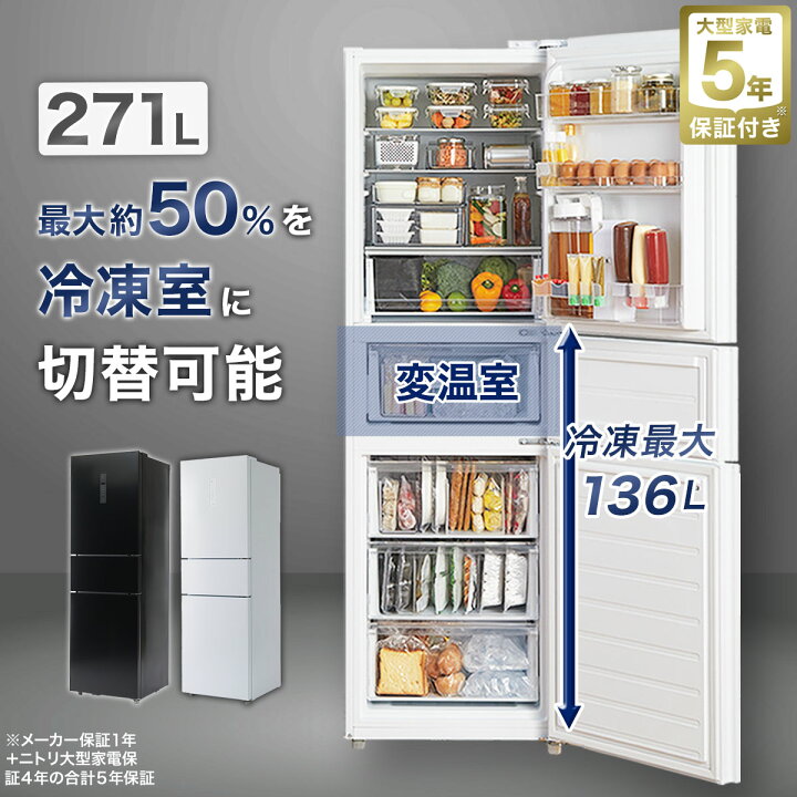 札幌市内配送可 【6ヵ月保証付き】 美品 22年製 ニトリ 140L