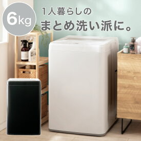 洗濯機 6kg 全自動洗濯機 (NT60T1)　【玄関先迄納品】 ニトリ コンパクト 省スペース 一人暮らし 縦型