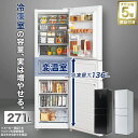 271L 3ドアファン式 まんなか切替冷蔵庫 5年保証 　ニトリ 【配送員設置商品】