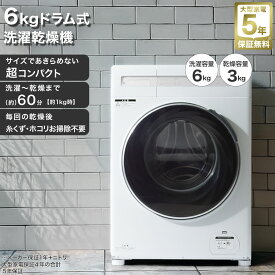 ドラム式洗濯乾燥機 6kg　6キロ (ND60KL ホワイト) 5年保証　【配送員設置商品】 ニトリ 洗濯機 洗濯乾燥機 乾燥機 コンパクト