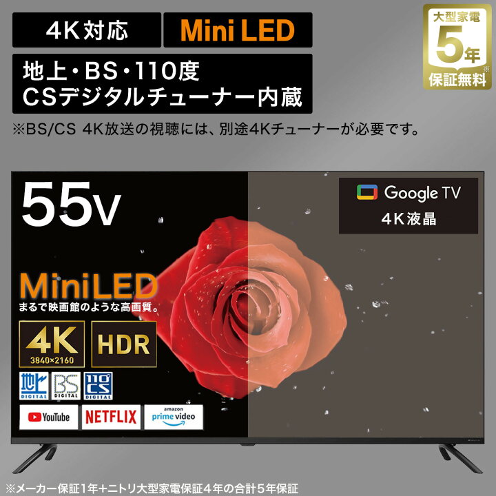 楽天市場】テレビ 55型 55インチ 4K対応 Mini LED 液晶テレビ 