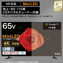 楽天市場】4k 65 インチ テレビ（配送サービス設置対応可）の通販