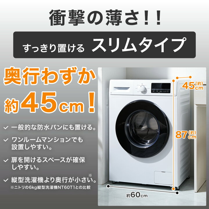 楽天市場】6kgスリムドラム式洗濯機（乾燥無し） (ND60UL1) ニトリ 