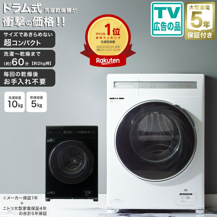 ドラム式洗濯機 1週間限定掲載