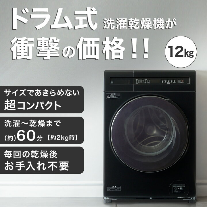 楽天市場】12kgドラム式洗濯乾燥機 (ND120KL1) 5年保証 ニトリ【配送員 