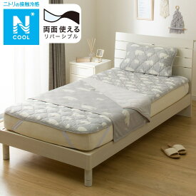 両面使える ひんやりケット(Nクール S2503) 冷感寝具 　ニトリ 【玄関先迄納品】 デコホーム