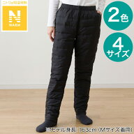ダウン入りNウォーム パンツ　【玄関先迄納品】 ニトリ