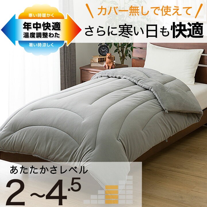 楽天市場】カバーなしで使える温度調整掛ふとん(GY K2423) ニトリ 
