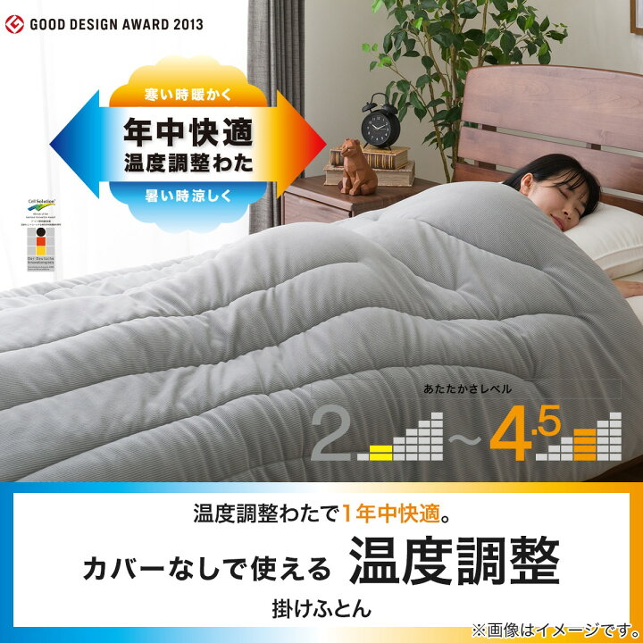 楽天市場】カバーなしで使える温度調整掛ふとん(GY K2423) ニトリ 