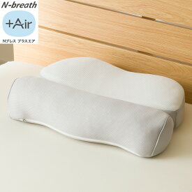 通気性の良い首フィットまくら(Nブレス プラスエア P2428)　ニトリ 【玄関先迄納品】