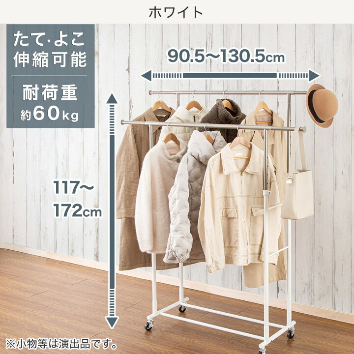 楽天市場】頑丈な横伸縮ハンガーラック ダブル(YB2c01) 【玄関先迄納品 