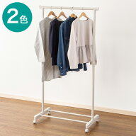 ハンガーラック シングル (HT2c)　【玄関先迄納品】 ニトリ