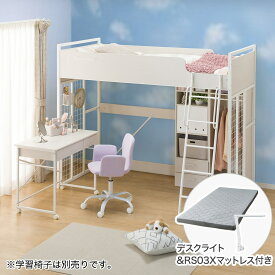 ロフトベッドマットレスセット＋デスクライト付き(デニッシュ25N RS03X)　ニトリ 【配送員設置商品】