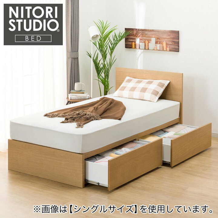 ニトリ引き出し収納付きシングルベッド 2年使用