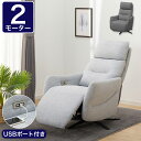 電動布張りリクライニングパーソナルチェア(2モーター LE01-2)【配送員設置商品】