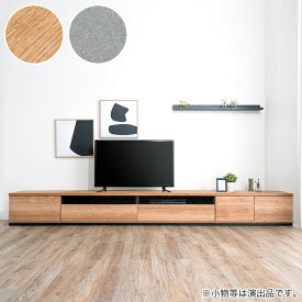 幅広ローボード　幅330cm（180＋60＋90セット）　ニトリ 【配送員設置商品】 ナチュラル グレー 【創業祭期間限定価格：1/5まで】