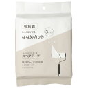 スペアテープ3個入(斜めカット・強粘着 BR002)　【玄関先迄納品】 ニトリ デコホーム