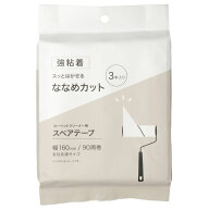 スペアテープ3個入(斜めカット・強粘着 BR002)　【玄関先迄納品】 ニトリ デコホーム