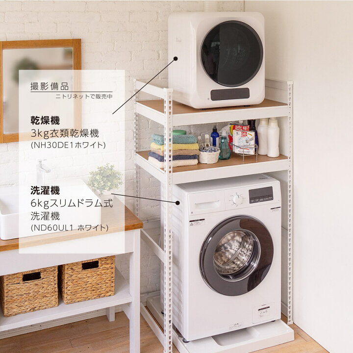 楽天市場】【METAL＆WOOD】高耐荷重 小型乾燥機が置けるランドリー 