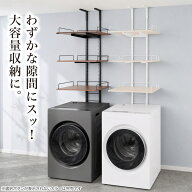 突っ張り洗濯機ラックワイド(BH08)【玄関先迄納品】ニトリ