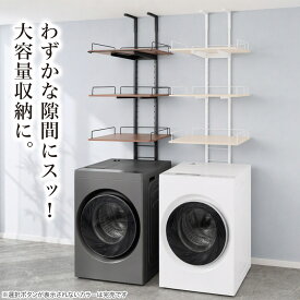 突っ張り洗濯機ラックワイド(BH08)　ニトリ