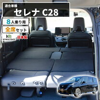 楽天市場】セレナ 車 中泊 ベッド キットの通販