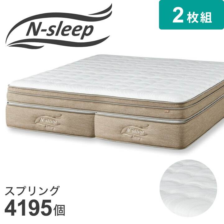 ニトリ Nスリーププレミアム 2重マットレス ポケットコイル シングル 