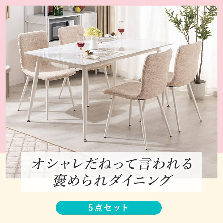 楽天市場】セラミックダイニング 5点セット 【配送員設置商品】 ニトリ 