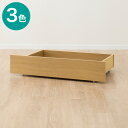 幅98cm ベッド用引出し (HP1709) 【玄関先迄納品】 ニトリ