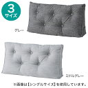 ベッド用クッション (HB-001) ニトリ 【玄関先迄納品】