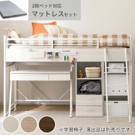 システムベッド＋マットレスセット(デニッシュ01 ミドルタイプ/RS03X)　ニトリ【配送員設置商品】システムベッド ロフトベッド 子供 子供部屋 学習机 宮付き ハイタイプ 大人 引出し 収納 おしゃれ 木製 分割可能