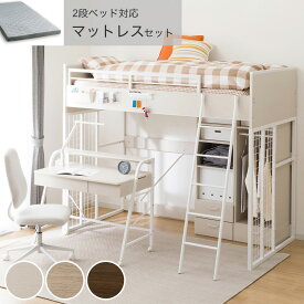 システムベッド＋マットレスセット(デニッシュ01 ハイタイプ /RS03X)　ニトリ【配送員設置商品】システムベッド ロフトベッド 子供 子供部屋 学習机 宮付き ハイタイプ 大人 引出し 収納 おしゃれ 木製 分割可能