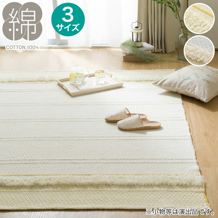 楽天市場】インド綿使用 コットンラグ(sp g) ニトリ 【玄関先迄納品 