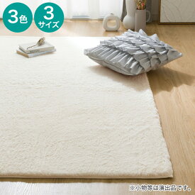 ふんわり、なめらか上質な肌ざわりのラグ(ウサギラグ5 NU01)　ニトリ 【玄関先迄納品】