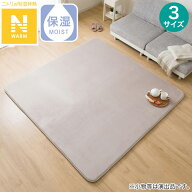 極厚30mmウレタン入り吸湿発熱+蓄熱+保湿+防音ラグ (Nウォーム ライトモカ gDA2) デコホーム　ニトリ