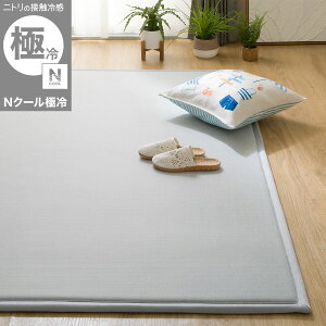 ニトリ 絨毯」の人気商品一覧・価格比較 - 価格.com