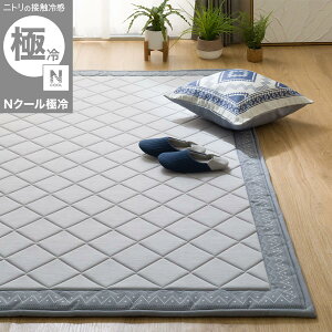 ニトリ カーペット」の人気商品一覧・価格比較 - 価格.com