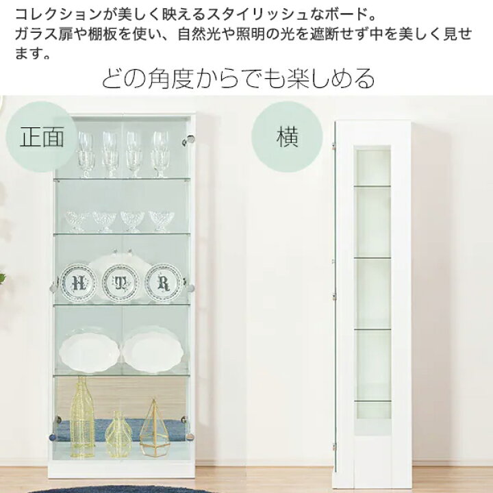 リビング 収納 コレクションケース ガラス ホワイトコレクションボード 