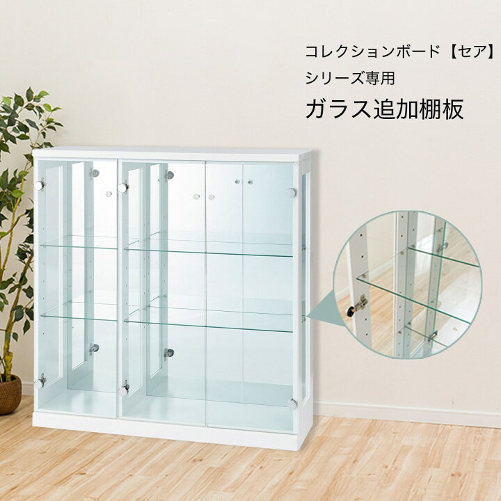 楽天市場】[幅29.8cm] 別売りガラス棚 (セア 97 小) ニトリ 【玄関先迄 