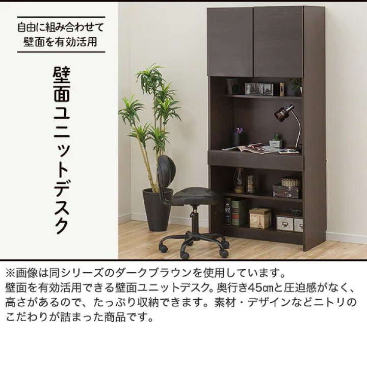 楽天市場】[幅80cm]壁面ユニットデスク (ウォーレン 80) ニトリ 【完成 