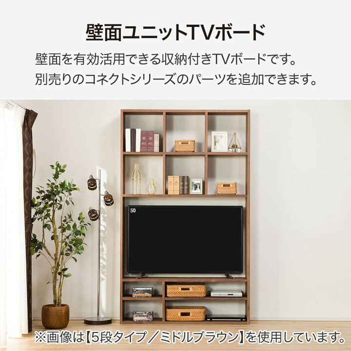 楽天市場】[幅125cm] 壁面ユニット TVボード (コネクト120-4セット 