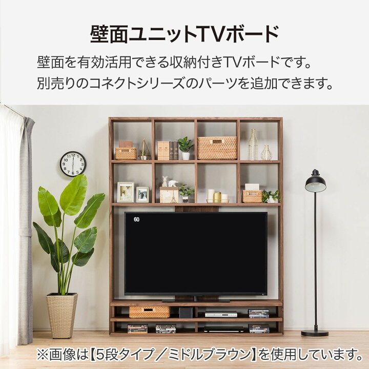 楽天市場】[幅166cm] 壁面ユニット (TVボード コネクト165-5セット 
