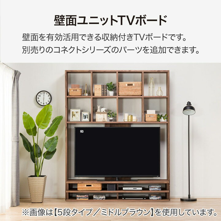 楽天市場】[幅166cm] 壁面ユニット (TVボード コネクト165-4セット 