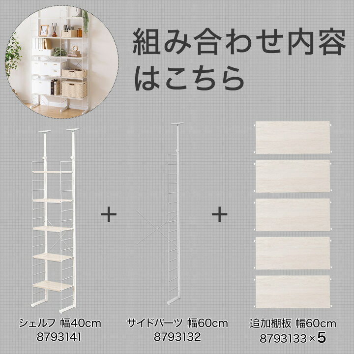 楽天市場】突っ張り壁面収納Nポルダ2連セット(幅40cm+60cm) ニトリ 