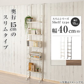 突っ張り壁面収納Nポルダ スリムタイプ (幅40cm)　ニトリ 【玄関先迄納品】 【期間限定価格：4/6まで】 みんなの新生活応援キャンペーン